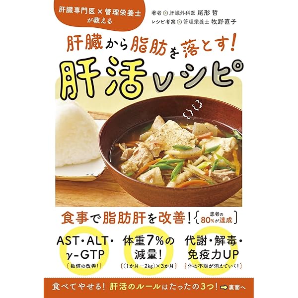 ダイエット・健康 tamagoya Amazon.co.jp: 25kgやせた医師が教える にこたま肝臓ダイエット